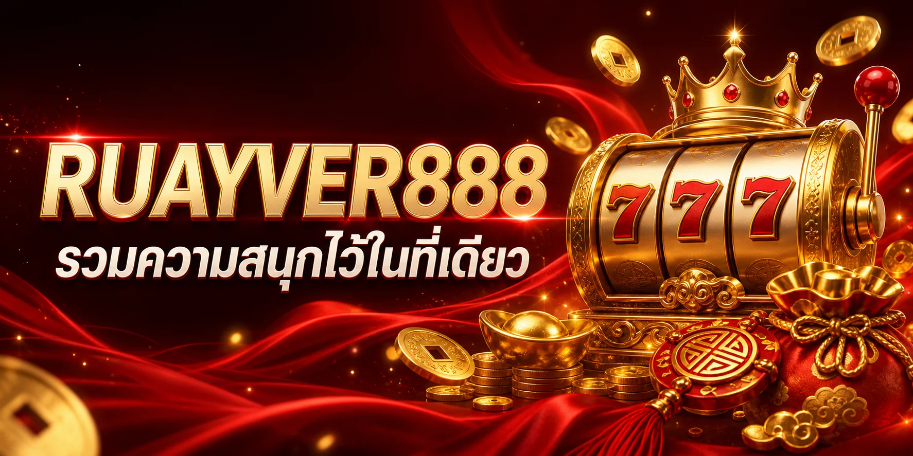 RUAYVER888 รวมความสนุกไว้ในที่เดียว