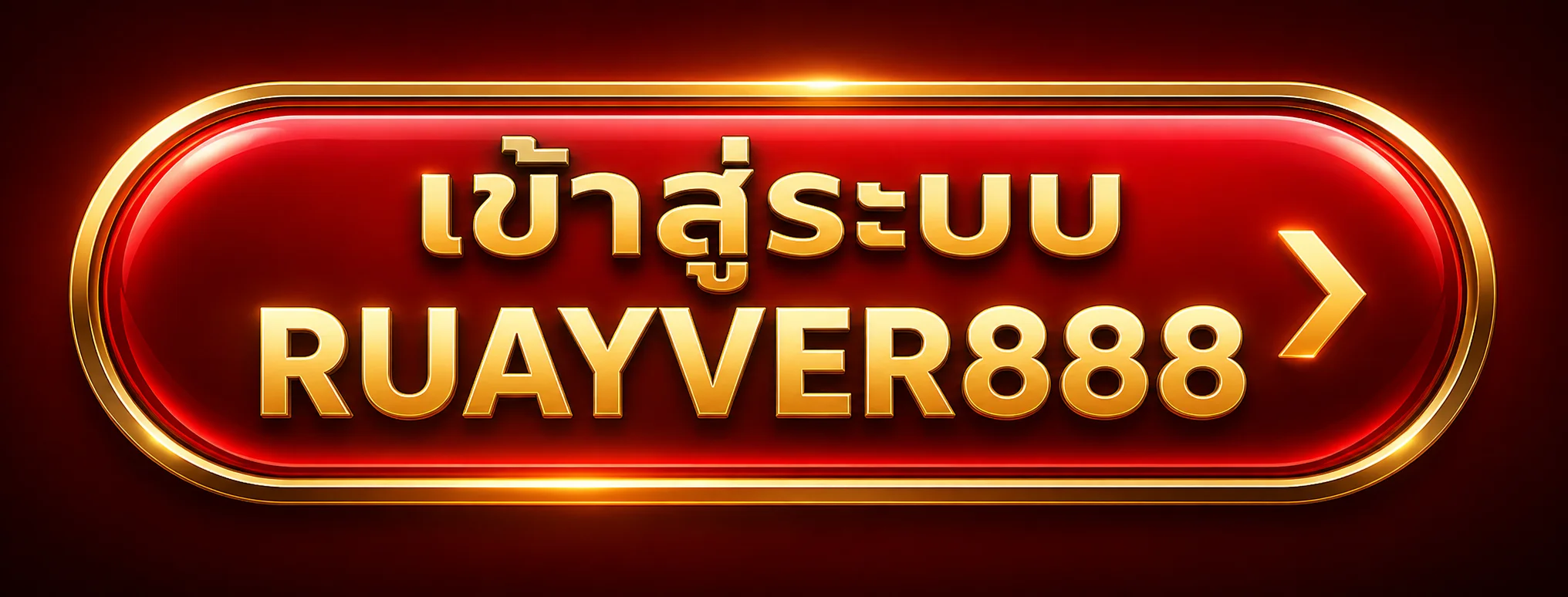 ทางเข้าและเข้าสู่ระบบ RUAYVER888